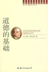 道德的基础