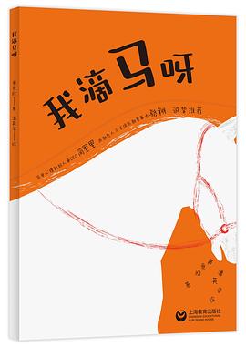 我滴马呀