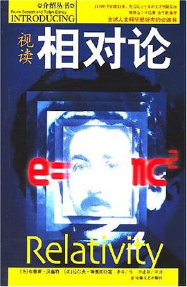 视读相对论