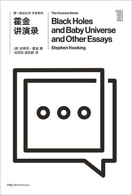 霍金讲演录