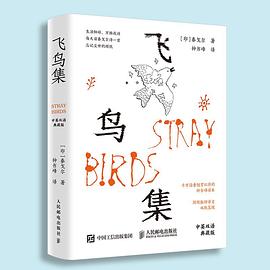 飞鸟集