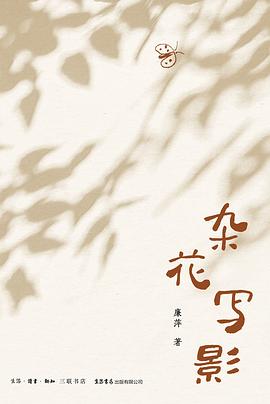 杂花写影