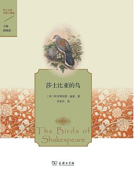 莎士比亚的鸟