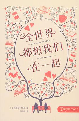 全世界都想我们在一起