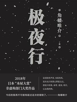 极夜行