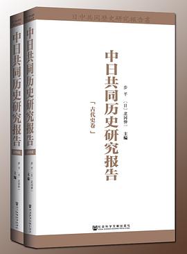 中日共同历史研究报告