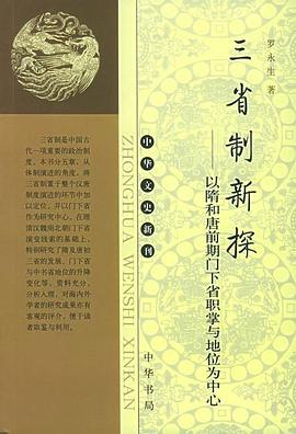 三省制新探