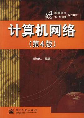 计算机网络（第4版）