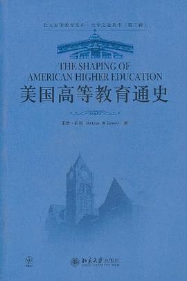 美国高等教育通史