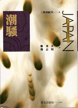 潮騷
