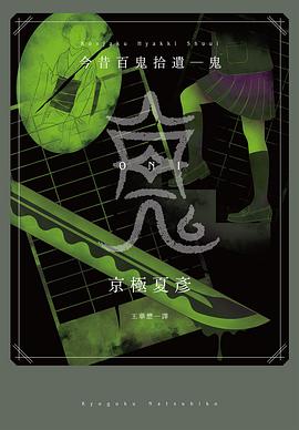 今昔百鬼拾遺 鬼