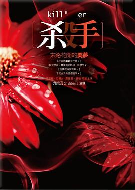 殺手,末路花開的美夢