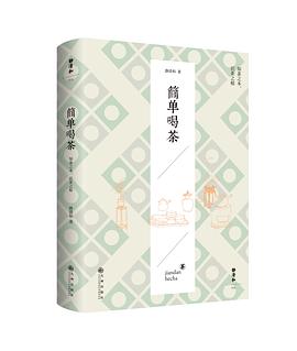 《简单喝茶》