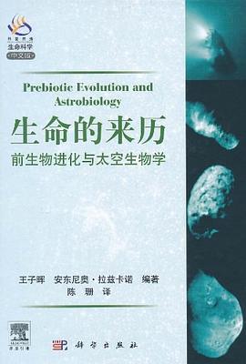 生命的来历
