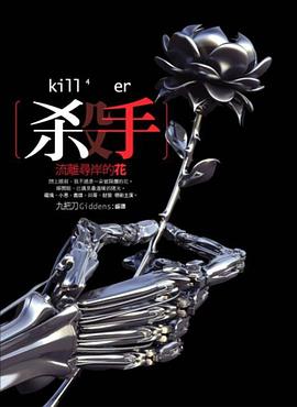 殺手.流離尋岸的花