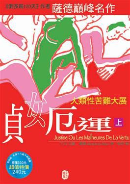 貞女厄運（上）