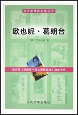 欧也妮·葛朗台