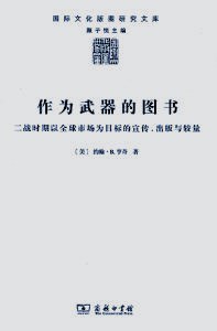 作为武器的图书