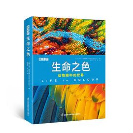 BBC生命之色