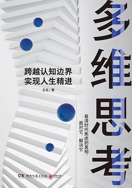 多维思考
