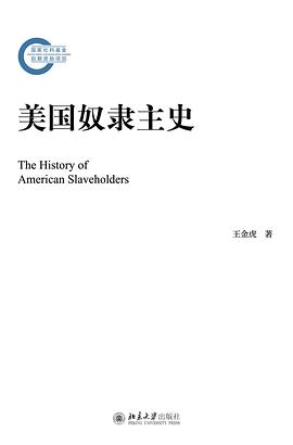 美国奴隶主史