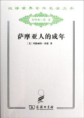 萨摩亚人的成年