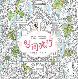 时间旅行:滴答，滴答，为时间上色的瞬间，寻回从指缝中溜走的纯真和快乐