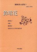 鈴璫花