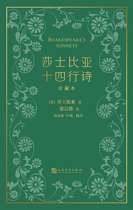 莎士比亚十四行诗（珍藏本）