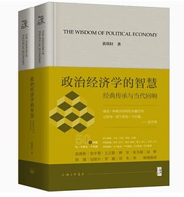 政治经济学的智慧