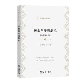 黄金与美元危机