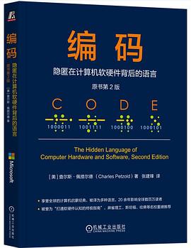 编码 (第2版)