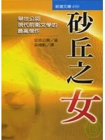 砂丘之女