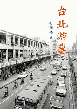 臺北游藝