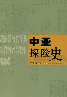 中亚探险史