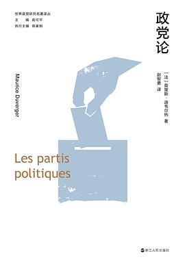 政党论