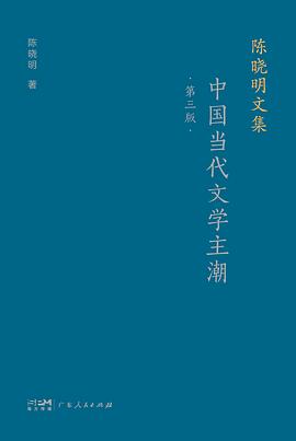 中国当代文学主潮