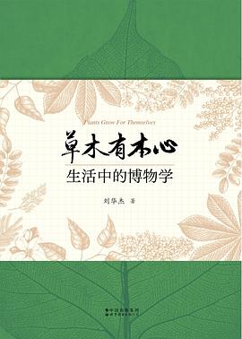 草木有本心