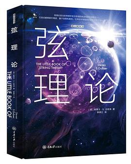 弦理论
