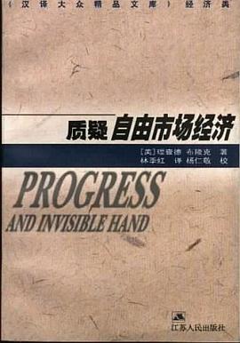 质疑自由市场经济