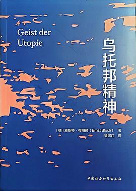 乌托邦精神