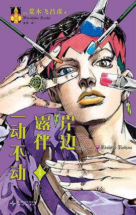 岸边露伴一动不动 1-2