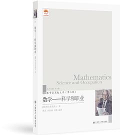 数学 科学和职业