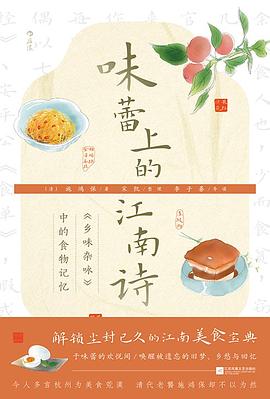 味蕾上的江南诗