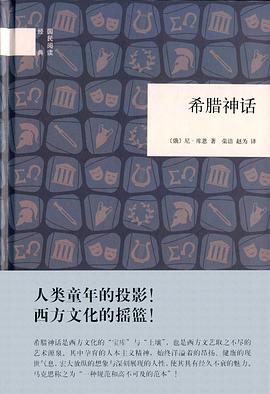 希腊神话