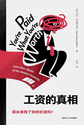 工资的真相