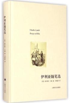伊利亚随笔选