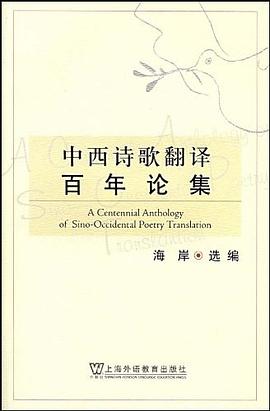 中西诗歌翻译百年论集