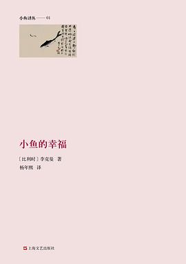 小鱼的幸福