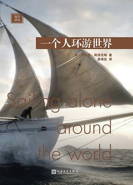 一个人环游世界